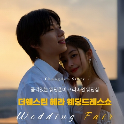 전주 더웨스틴 헤라 웨딩박람회