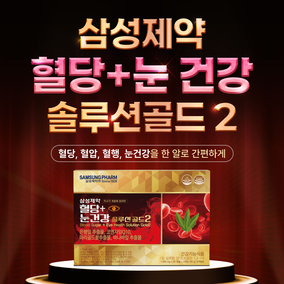 삼성제약 혈당+눈건강 솔루션 골드 2-4