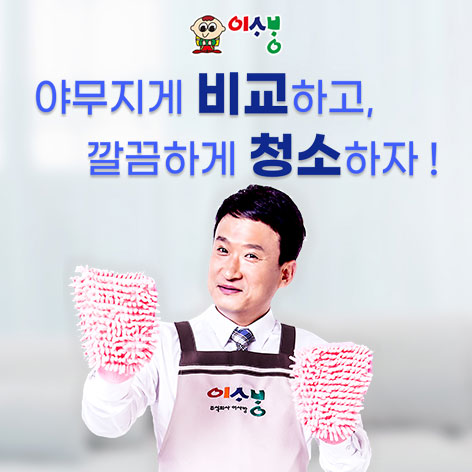 이사방 청소