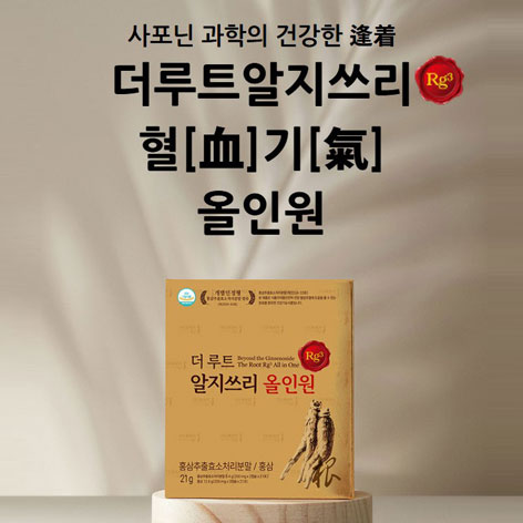 더루트알지쓰리 올인원
