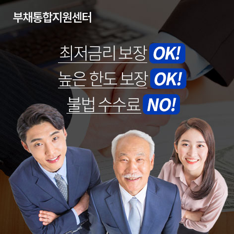 부채통합지원센터 광고