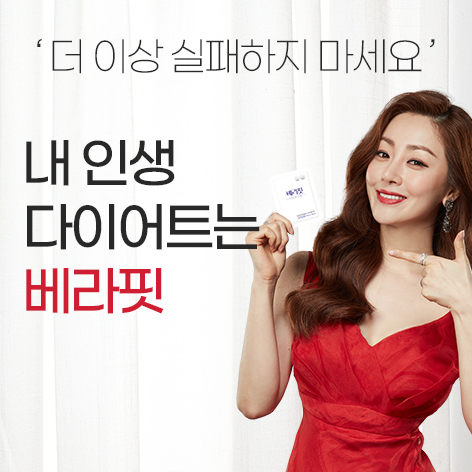 베라핏다이어트 2