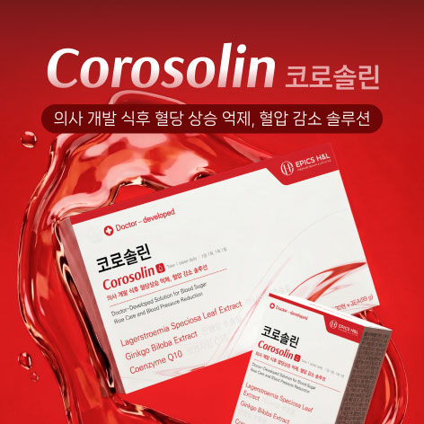 코로솔린 2