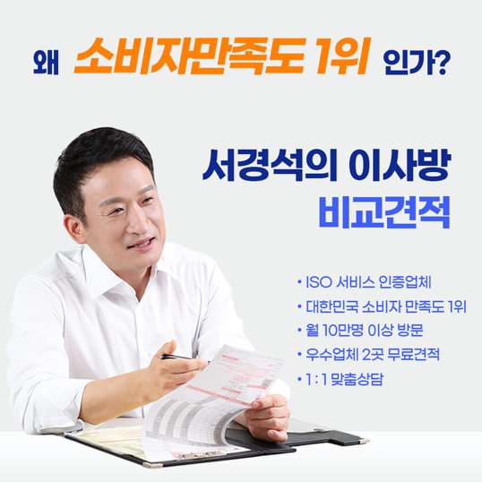 이사 견적 비교, 전화 공해 없이 딱 2곳만 확실하게 확인하는 꿀팁