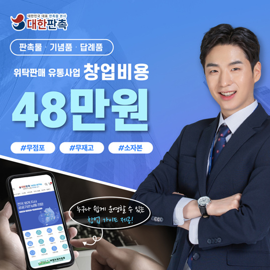 소자본 투잡을 고민한다면? 판촉물 창업의 장단점과 시작하는 법