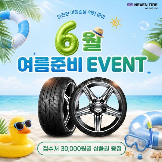 넥센타이어 렌탈 6월 혜택 정리: 제휴카드 할인부터 상품권 증정까지 알뜰하게!