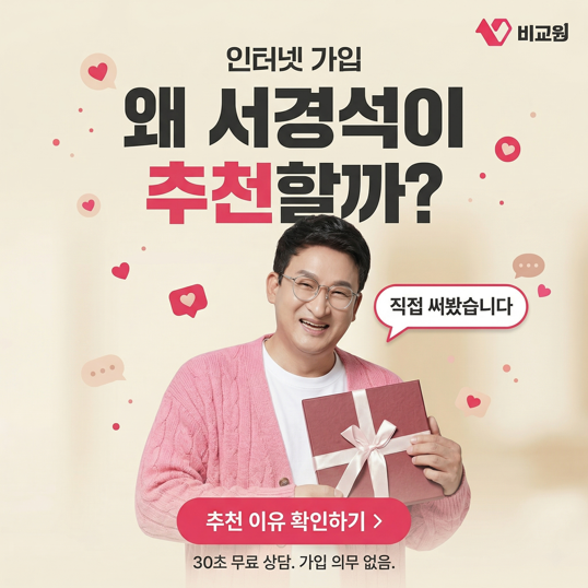 인터넷 가입 고민 끝! 현금 사은품과 통신비 할인까지 현명하게 챙기는 법