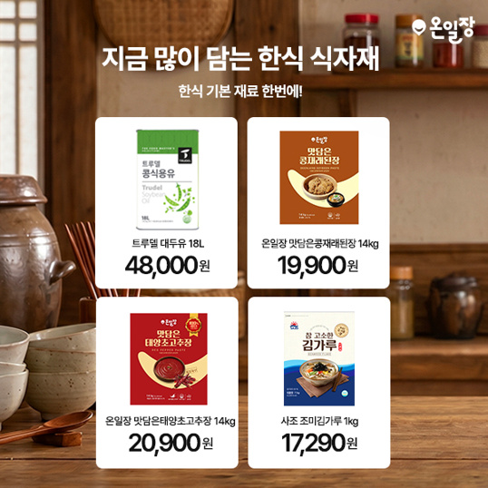 한식 식자재 특가! 쌀20kg 5만원대, 대두유18L 4만원대