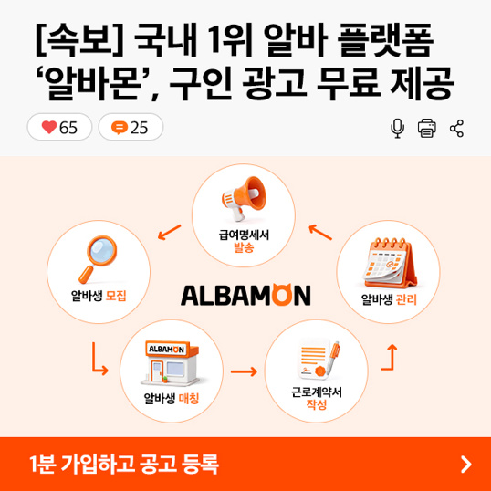 사장님! 알바몬 기업 회원가입하고, 웰컴 쿠폰 받으세요!