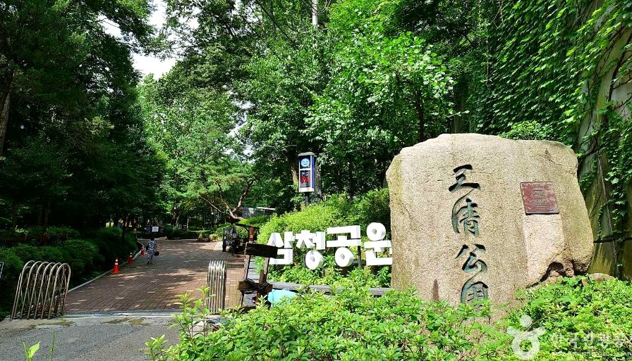 서울의 시간을 걷다, 초록빛 위로가 머무는 삼청공원 산책